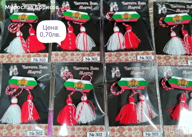 МАРТЕНИЦИ НА ЕДРО - №302 - МОДЕЛ 2026, снимка 1