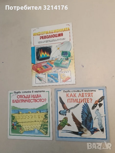 Как летят птиците - Кейт Удуърд, снимка 1