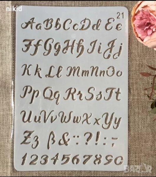 Главни малки букви азбука латиница числа символи шаблон стенсил спрей за торта украса Scrapbooking, снимка 1