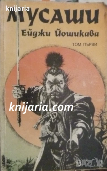 Мусаши том 1, снимка 1