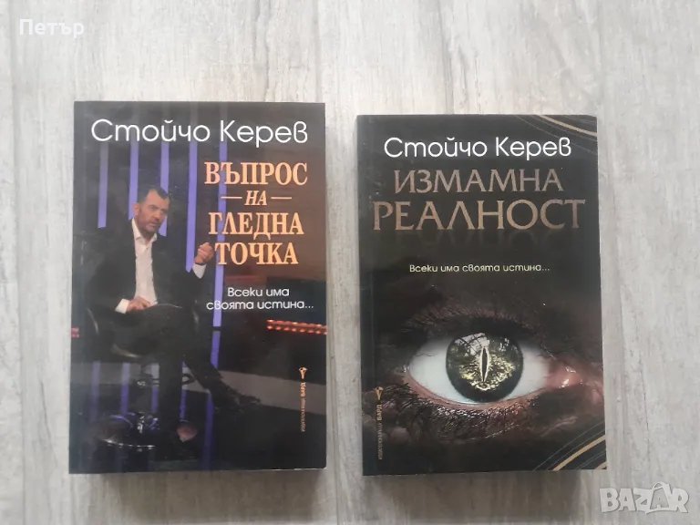 Книги на Стойчо Керев, снимка 1