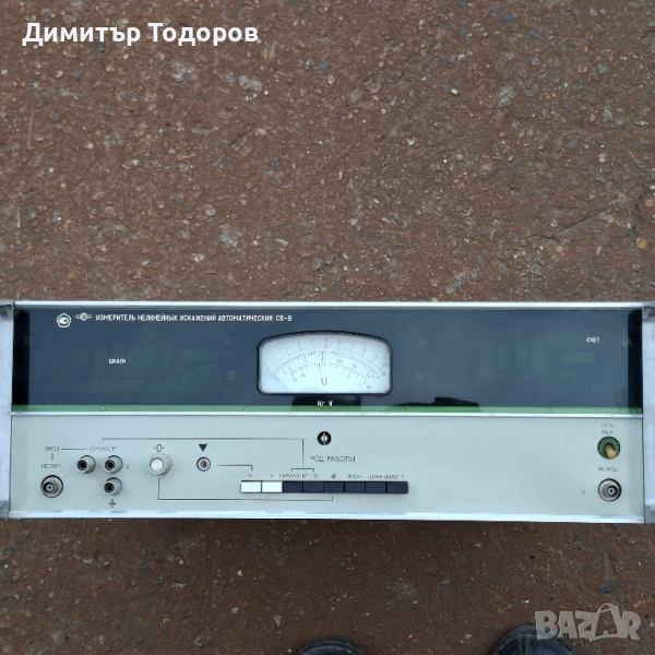 Продавам измерител на нелинейни изкривявания С6-9, снимка 1