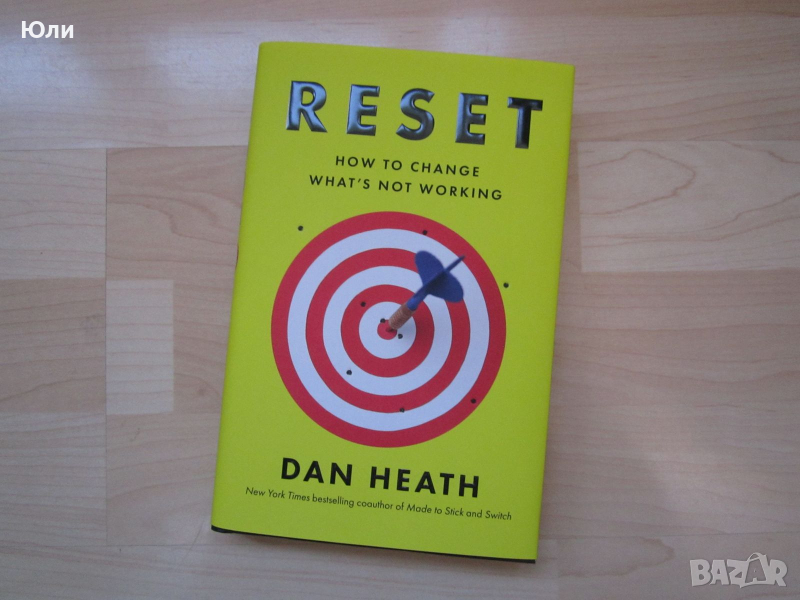 Книга - Reset, Dan Heath - нова, снимка 1