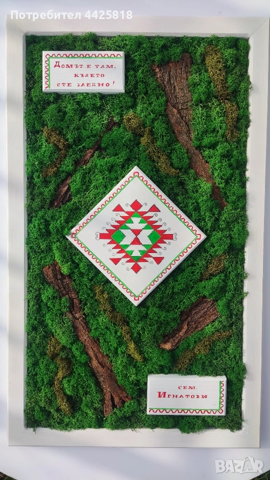 Пана от скандинавски мъх! Промо цена! , снимка 1