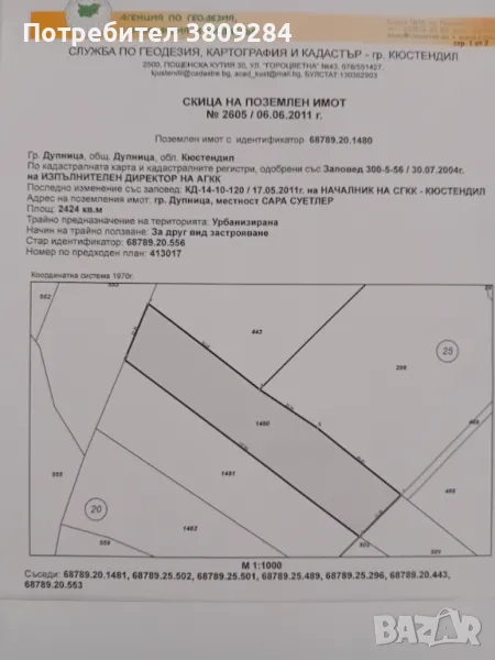 Продава  ПАРЦЕЛ гр.Дупница, снимка 1