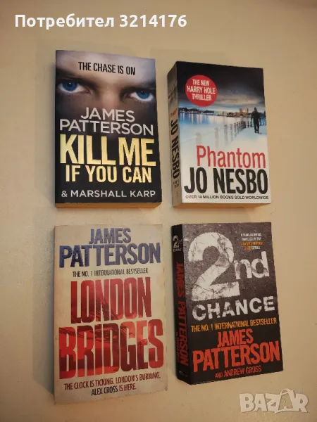Kill Me If You Can - James Patterson, Marshall Karp, снимка 1