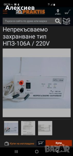 Постоянно захранване нп3-106о, снимка 1