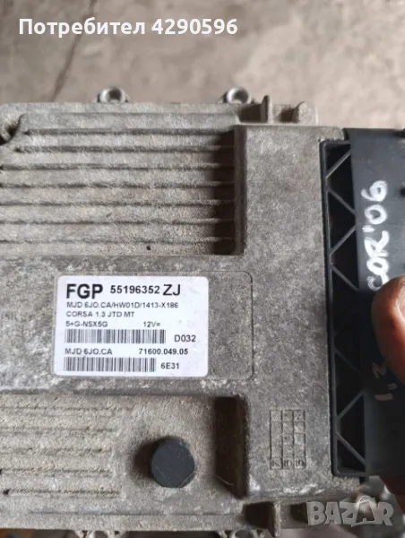 Компютър Opel 1.3  - 55196352, снимка 1