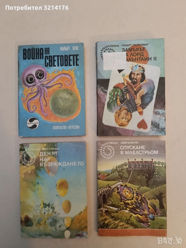 Замъкът на лорд Валънтайн. Книга 2 - Робърт Силвъбърг, снимка 1