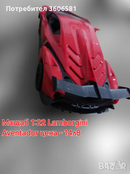 Реалистични модели на Lamborgini, Aventador, Bugatti LA Voiture Noire, снимка 1