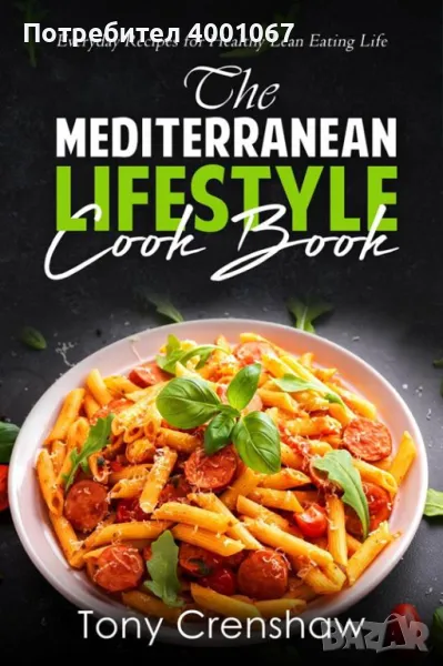 готварска книга на английски език със Средиземноморска кухня, снимка 1