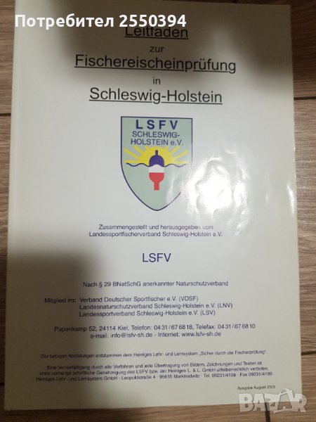 Leitfaden zur Fischereischeinprüfung , снимка 1