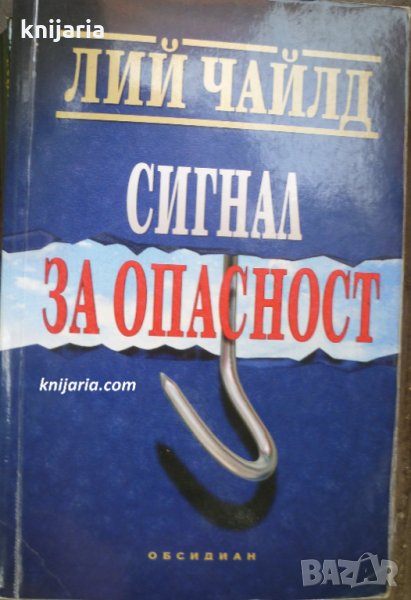 Сигнал за опасност, снимка 1