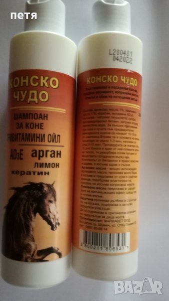 шампоани конско чудо кератин, арган, лимон, снимка 1