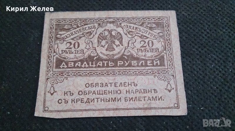 Колекционерска банкнота 20 рубли - 14619, снимка 1
