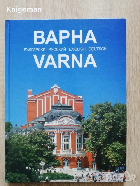 Варна, албум, снимка 1