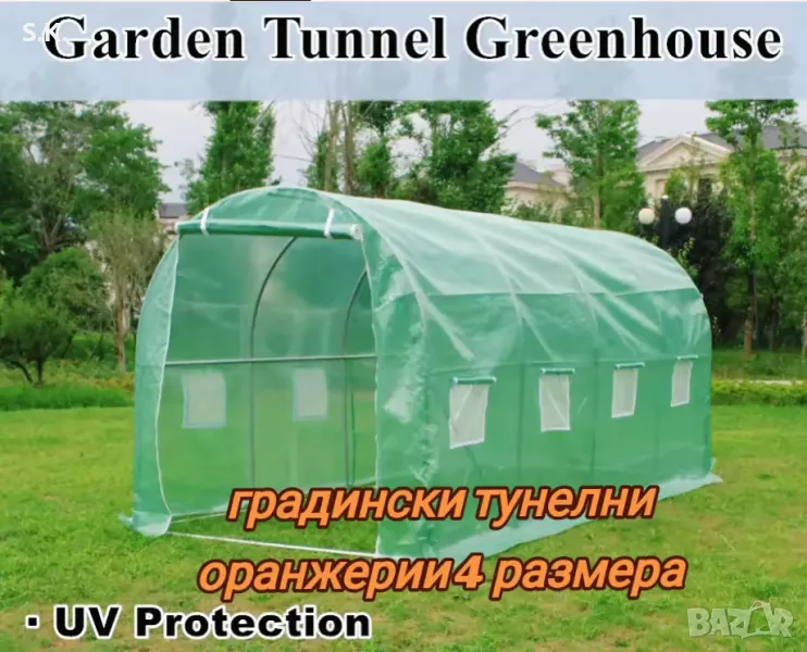 тунелна оранжерия 6х3х2, снимка 1