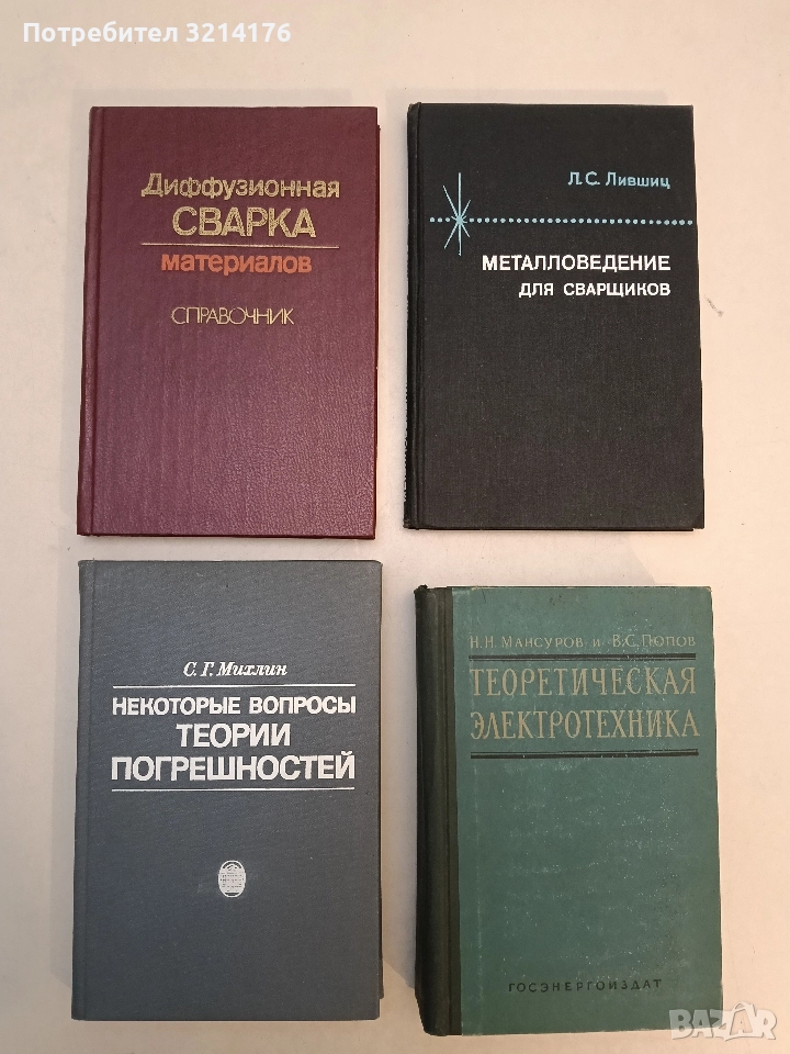 Диффузионная сварка материалов – ред. Н. Ф. Казакова (1981, Отлично състояние), снимка 1