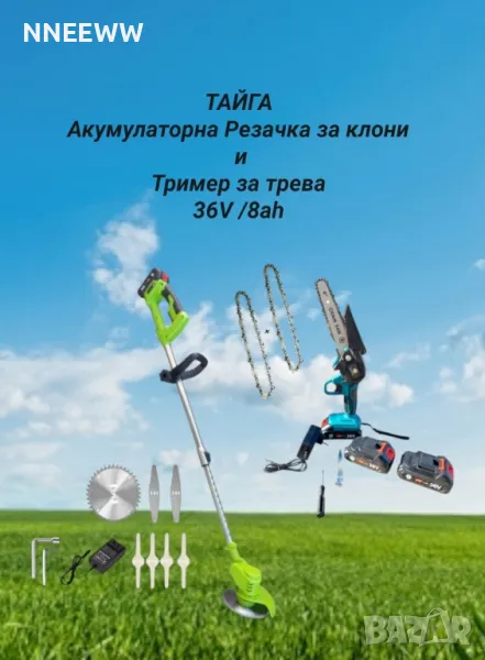 акумулаторна резачка за клони и Тример за трева 36V/8ah, снимка 1