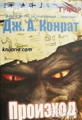 Произход , снимка 1