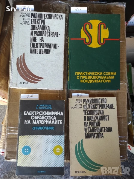 Книги по Електроника и Аудио-Видео техника, снимка 1