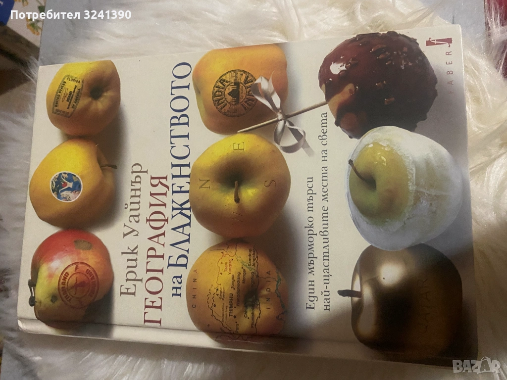 книга "География на блаженството", снимка 1