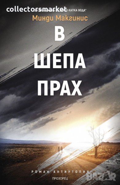 В шепа прах, снимка 1