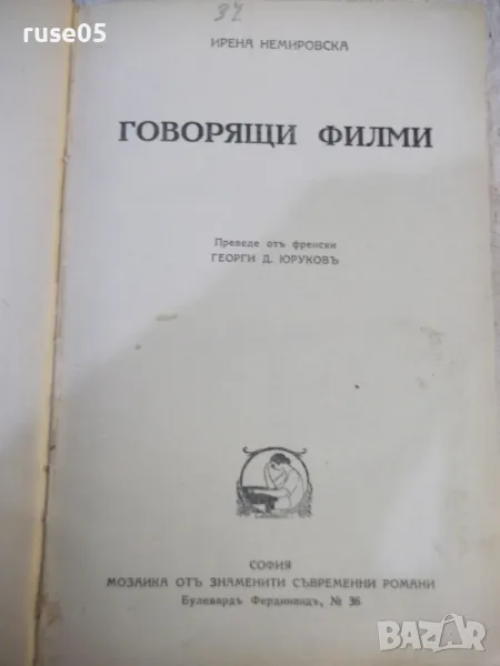 Книга "Говорящи филми - Ирена Немировска" - 172 стр., снимка 1