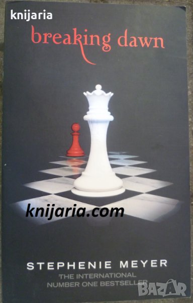 Breaking dawn (Зазоряване), снимка 1