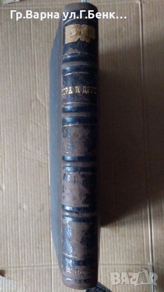 Нора или домът на куклата  Хенрик Ибсен;Жълтия цар Гр.Чалхушан; Пъстра китка Минко Милев 1893г, снимка 1