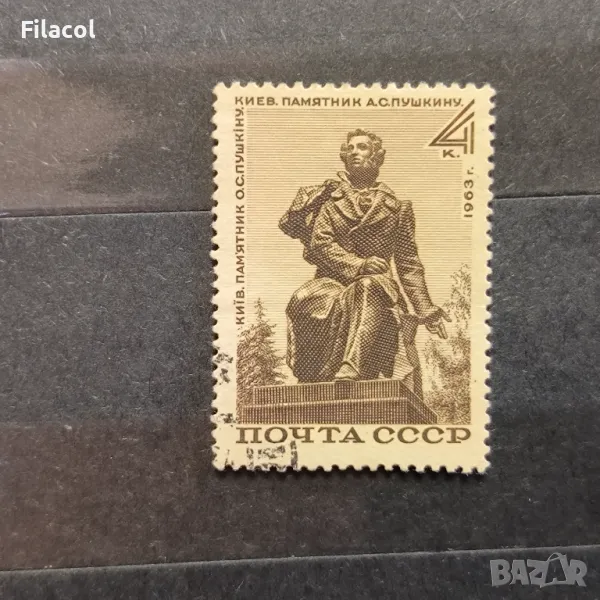 СССР Личности Пушкин 1963 г., снимка 1