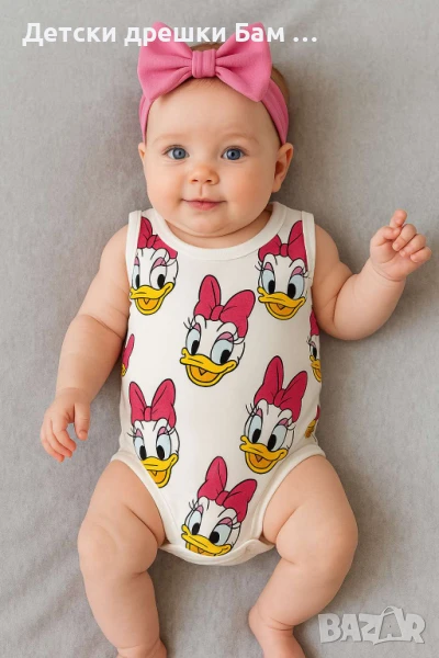 🔥Боди Дейзи 🔥 , снимка 1