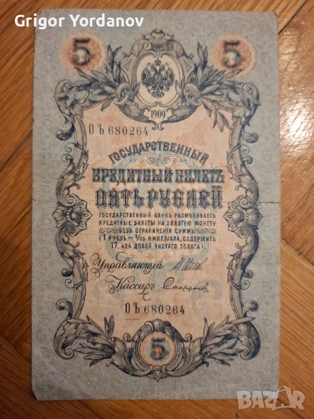 Руски царски банкноти. Запазени в перфектно състояние., снимка 1