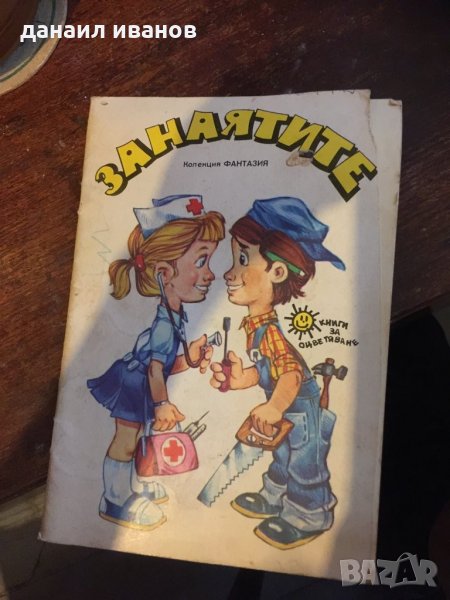 Занаятите 702, снимка 1