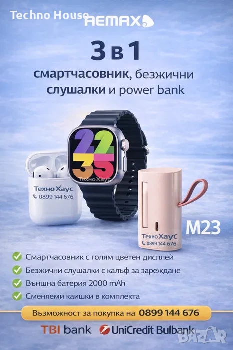 AEMAI Смарт часовник RM23 -комплект слушалки + батерия + каишки, снимка 1