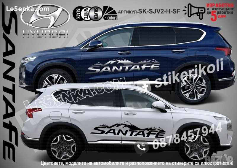 Hyundai SantaFe стикери надписи лепенки фолио SK-SJV2-H-SF, снимка 1