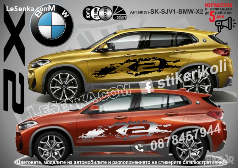 BMW X2 стикери надписи лепенки фолио SK-SJV1-BMW-X2, снимка 1