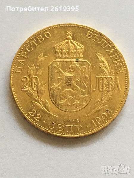 20 лева 1912, снимка 1