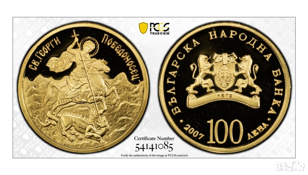 100 лева 2007 година Св.Георги Победоносец PCGS PR69DCAM, снимка 1
