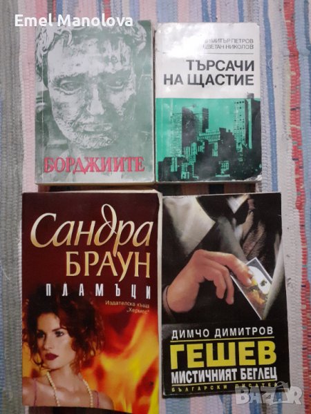 Продавам следните книги от 1 до 30лв, снимка 1