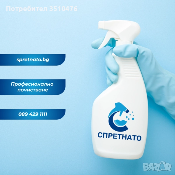 Професионално почистване за дома, офиса или бизнеса, снимка 1