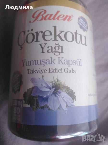 Черен кимион, капсули, снимка 1