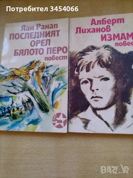 Две книжки само за 14 лв. , снимка 1