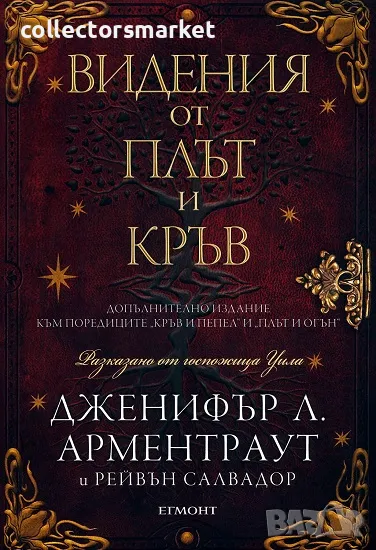 Видения от плът и кръв + книга ПОДАРЪК, снимка 1