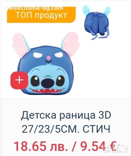Детска раница 3D, снимка 1