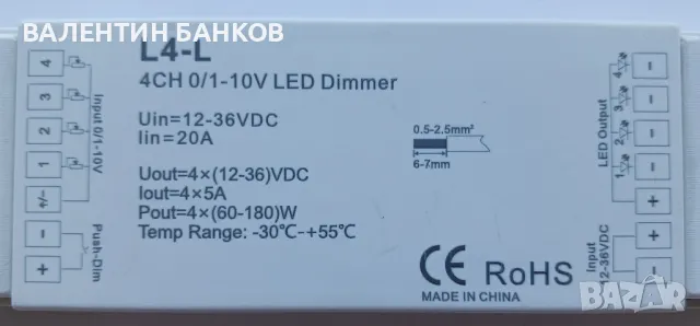 4 КАНАЛЕН LED Dimmer 12-36V