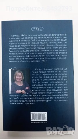 Нови книги, снимка 2 - Художествена литература - 48914529