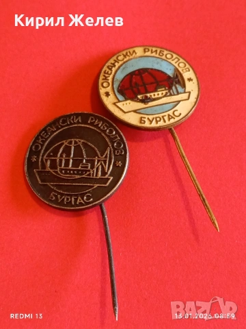 Две редки значки от соца ОКЕАНСКИ РИБОЛОВ БУРГАС за КОЛЕКЦИЯ 52814, снимка 8 - Колекции - 53081259