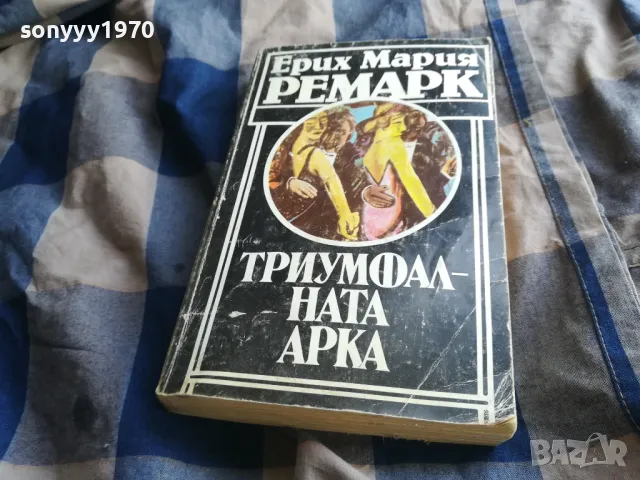 ТРИУМФАЛНАТА АРКА 0805251551, снимка 3 - Други - 50207798