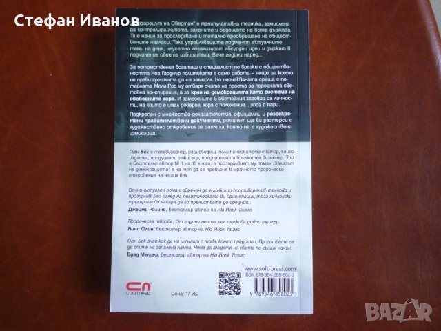 Книга "Залезът на демокрацията" за замяна. , снимка 3 - Специализирана литература - 31388977